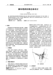 圆环塔斜拉桥总体设计