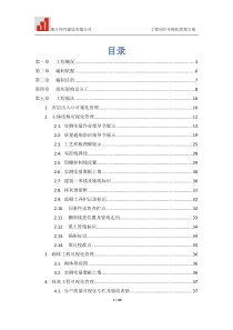 工程项目可视化管理方案