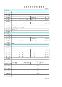 工程项目备案