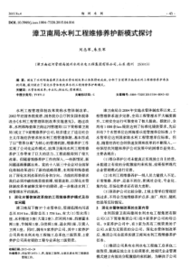 漳卫南局水利工程维修养护新模式探讨