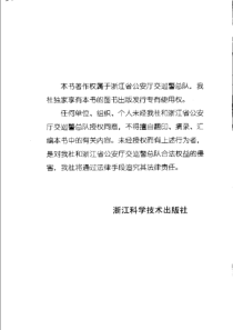 浙江省摩托车驾驶员考试指南