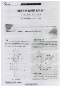 制动零件卷圆模具设计