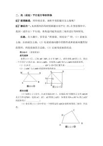 二、找(或造)平行进行等积转换