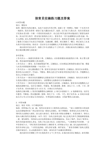 保育员实操练习题及参考答案