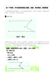 平行线拐点问题六种模型题型