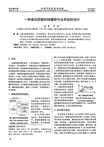 种液压挖掘机械辅助作业系统的设计