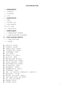 工程项目建设程序详解史上最全