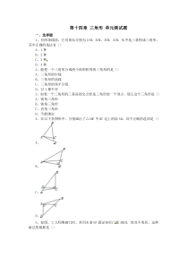 沪教版七年级下册数学-第十四章-三角形-单元测试题