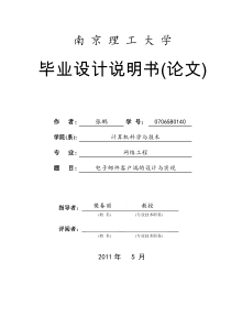 电子邮件客户端毕业论文报告