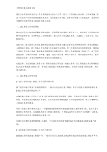 工程项目施工准备工作(DOC9)(1)