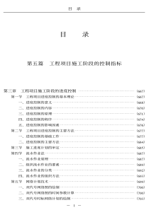 工程项目施工阶段的控制指标(pdf14)(1)