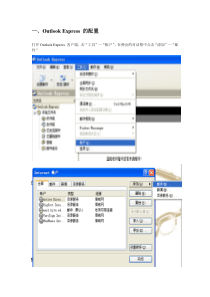 电子邮件客户端配置说明doc-一、OutlookExp