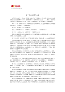 花千骨之互联网金融