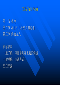 工程项目沟通（PPT 30页）