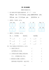 部编版三年级下册语文第一单元-检测卷(含答案)