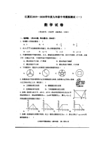 湖北省武汉市江夏区2020年九年级中考模拟数学试卷(一)(图片版))