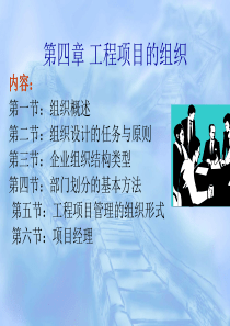 工程项目的组织（PPT77页)