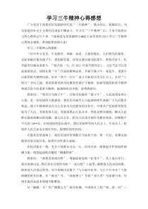 学习三牛精神心得感想