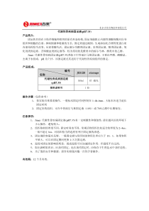 代谢性骨疾病固定液(pH7.35)