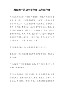 2021年难忘的一天字作文二年级作文