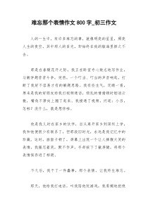 2021年难忘那个表情作文字初三作文