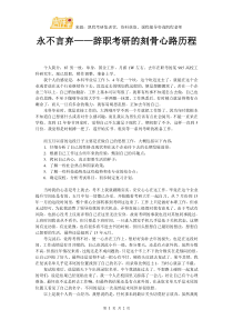 永不言弃——辞职考研的刻骨心路历程