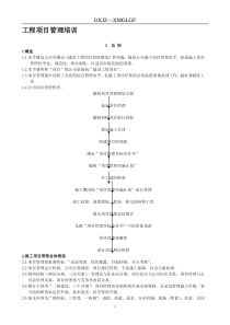 工程项目管理培训