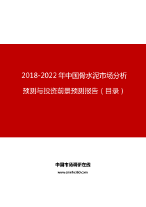 中国骨水泥市场分析预测与投资前景预测报告目录