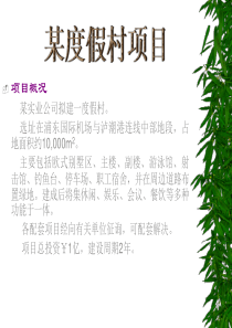 工程项目管理案例分析方案