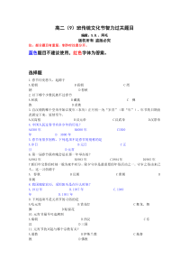 中国传统节日文化知识问答(DOC)