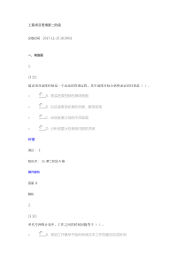 工程项目管理第二阶段