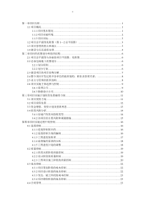 工程项目管理课设