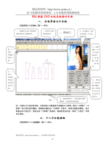 BILI服装CAD打板系统培训手册