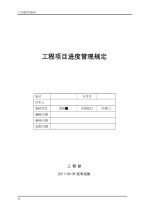 工程项目进度管理规定