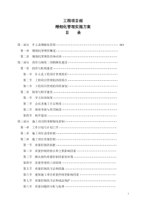 工程项目部精细化管理实施方案(适用)