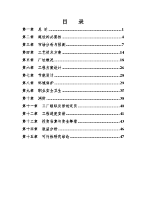 工艺钢化玻璃生产项目可研报告