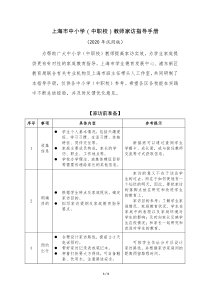 上海市中小学教师家访指导手册(试用版)20200820