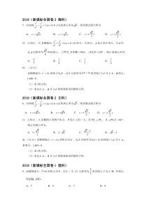 (完整版)20182010圆锥曲线高考题全国卷真题汇总