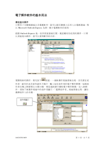 电子邮件软件的基本用法