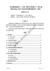 巴克曼二期工程增加bufloc5031产品项目