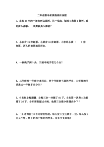 二年级数学拓展提高训练题(60个)