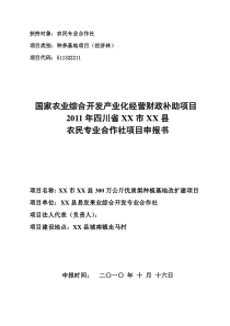 市XX县300万公斤优质梨种植基地改扩建项目