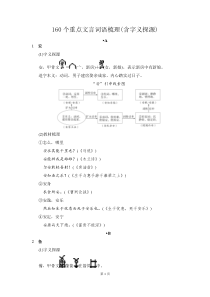 160个重点文言词语梳理(含字义探源)