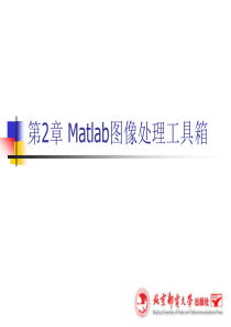 Matlab图像处理工具箱.ppt