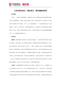 公务员面试热点：感动背后-器官捐献的深思