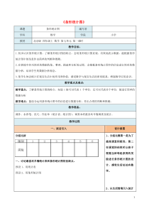 四年级数学上册八条形统计图教案5北京版