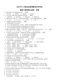 2008年4月湖北省高等教育自学考试法规试答案