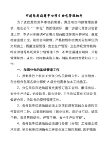 市消防局指挥中心项目部劳务分包管理细则