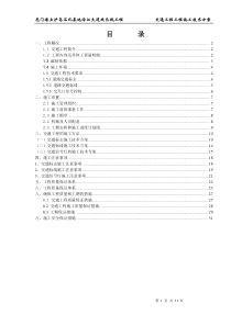 交通工程施工方案.doc