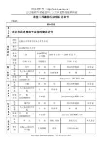 希望工程激励行动项目计划书（DOC27页）